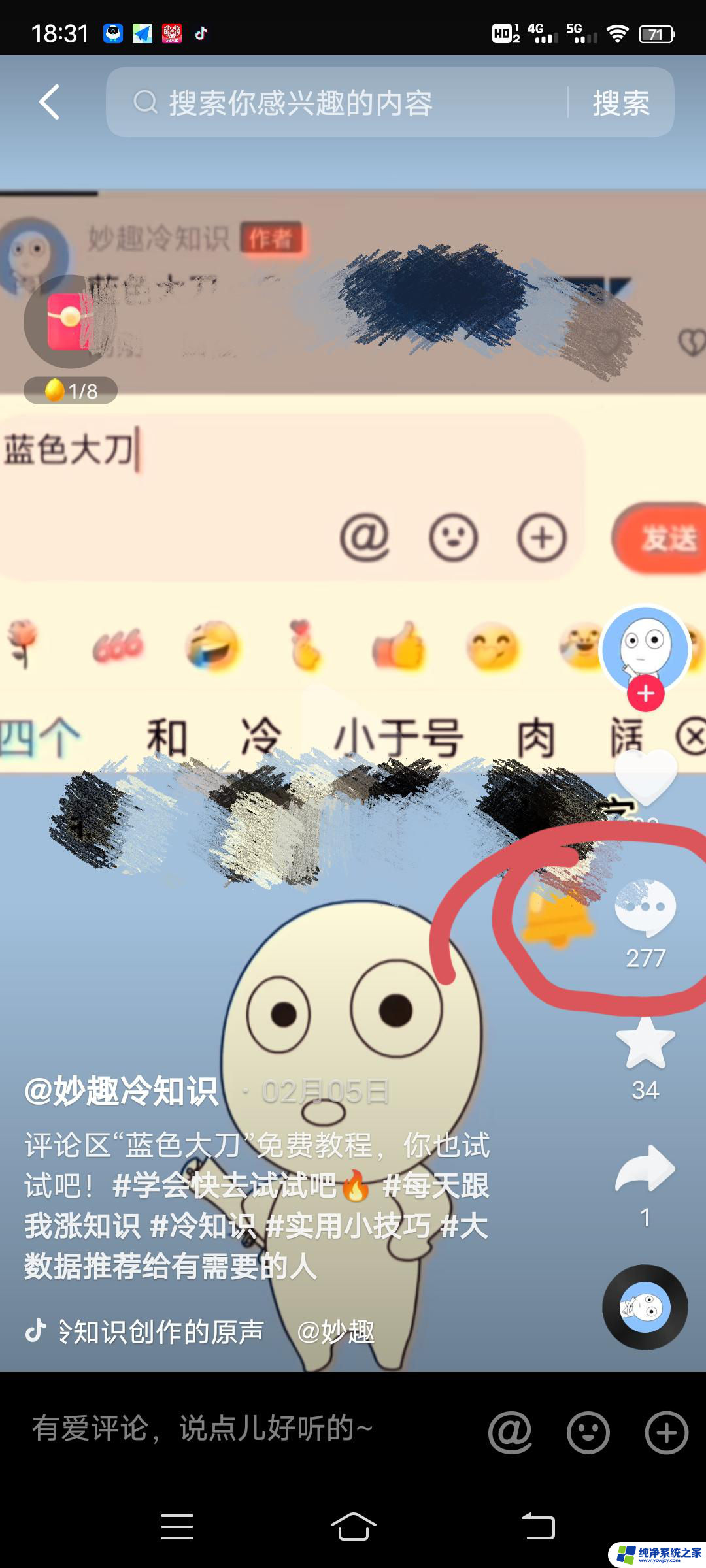 抖音表情图片大刀怎么弄的