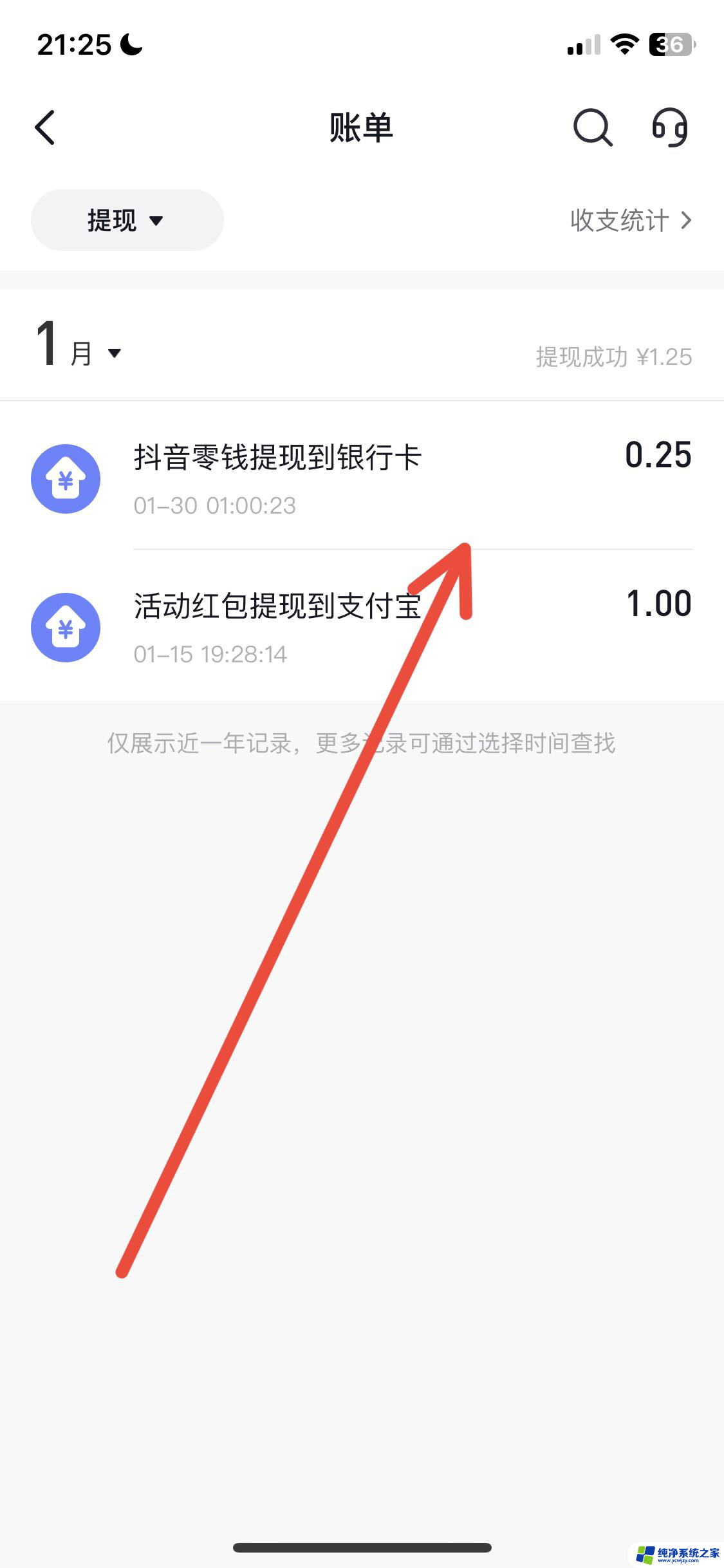 抖音小风车预约的钱怎么查看提取记录 抖音怎么查提现记录