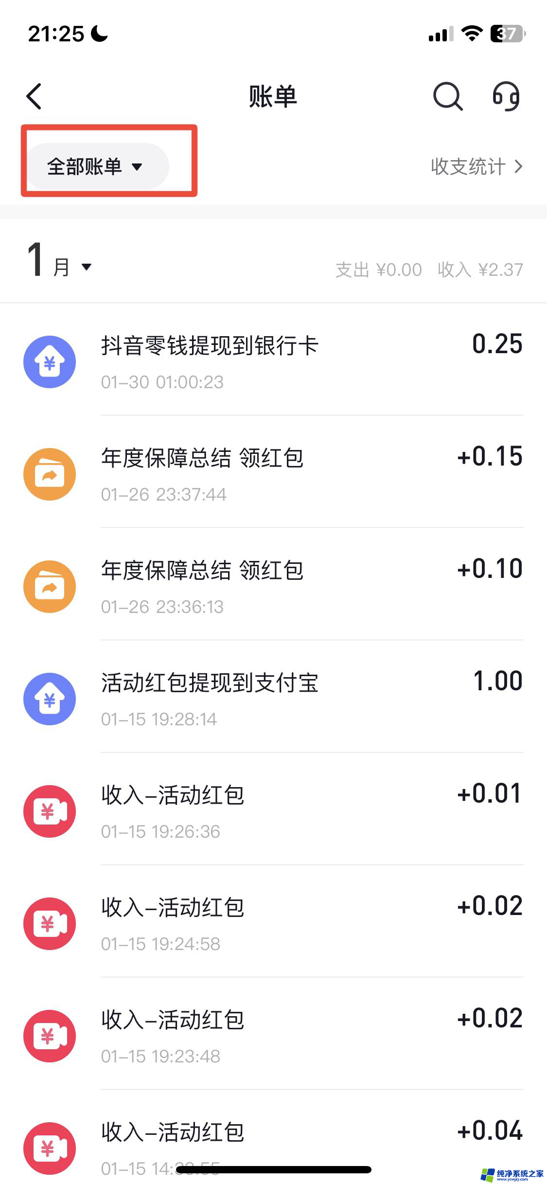 抖音小风车预约的钱怎么查看提取记录 抖音怎么查提现记录