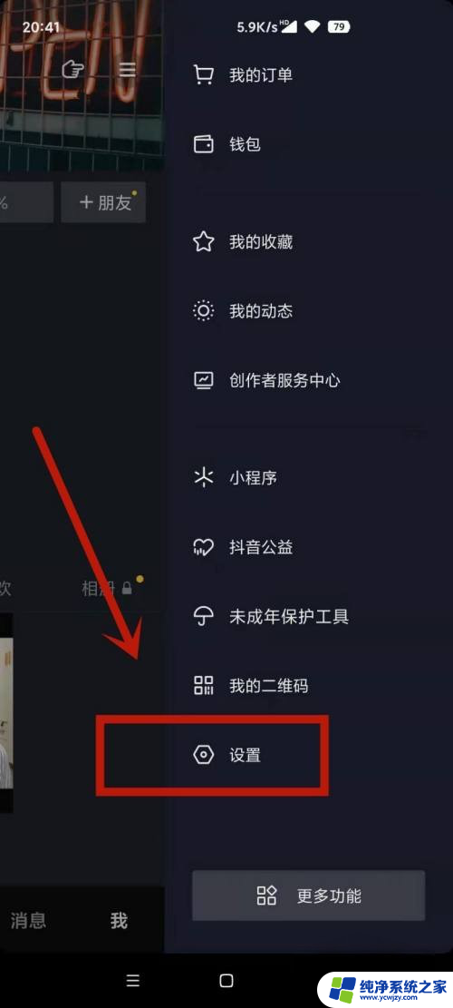 抖音 左下角红心和评论怎么关闭