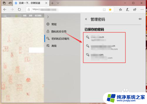 怎么在网页保存密码 Microsoft Edge如何管理密码