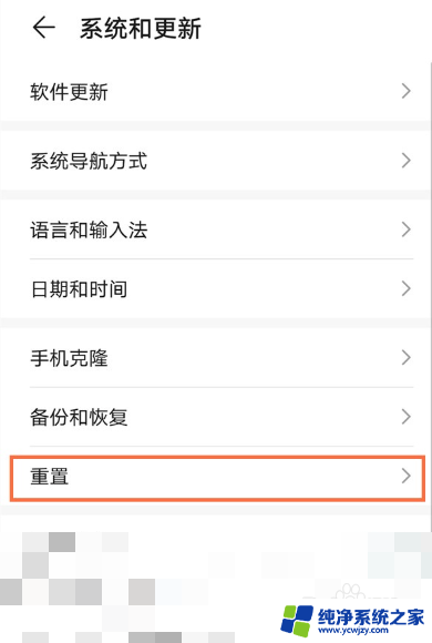 荣耀怎么恢复出厂设置方法 荣耀手机恢复出厂设置方法