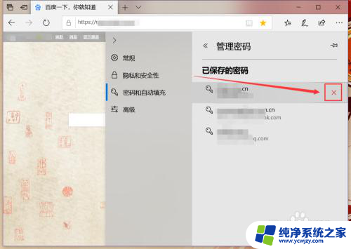 怎么在网页保存密码 Microsoft Edge如何管理密码