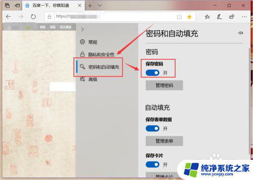 怎么在网页保存密码 Microsoft Edge如何管理密码