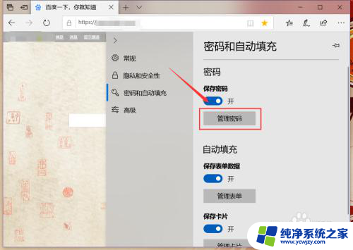 怎么在网页保存密码 Microsoft Edge如何管理密码