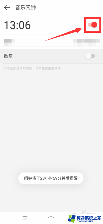 怎么把网易云的歌设为闹钟铃声 网易云音乐如何设置音乐闹钟