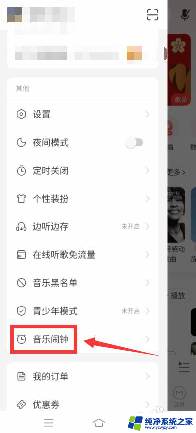 怎么把网易云的歌设为闹钟铃声 网易云音乐如何设置音乐闹钟