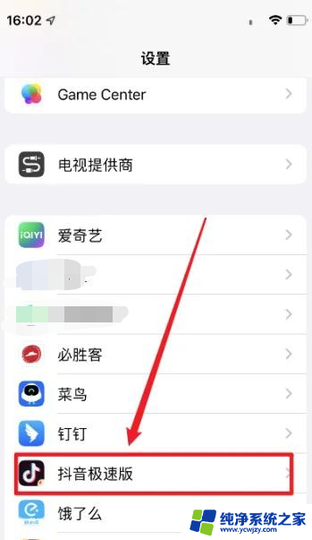 抖音极速版怎样关闭后台