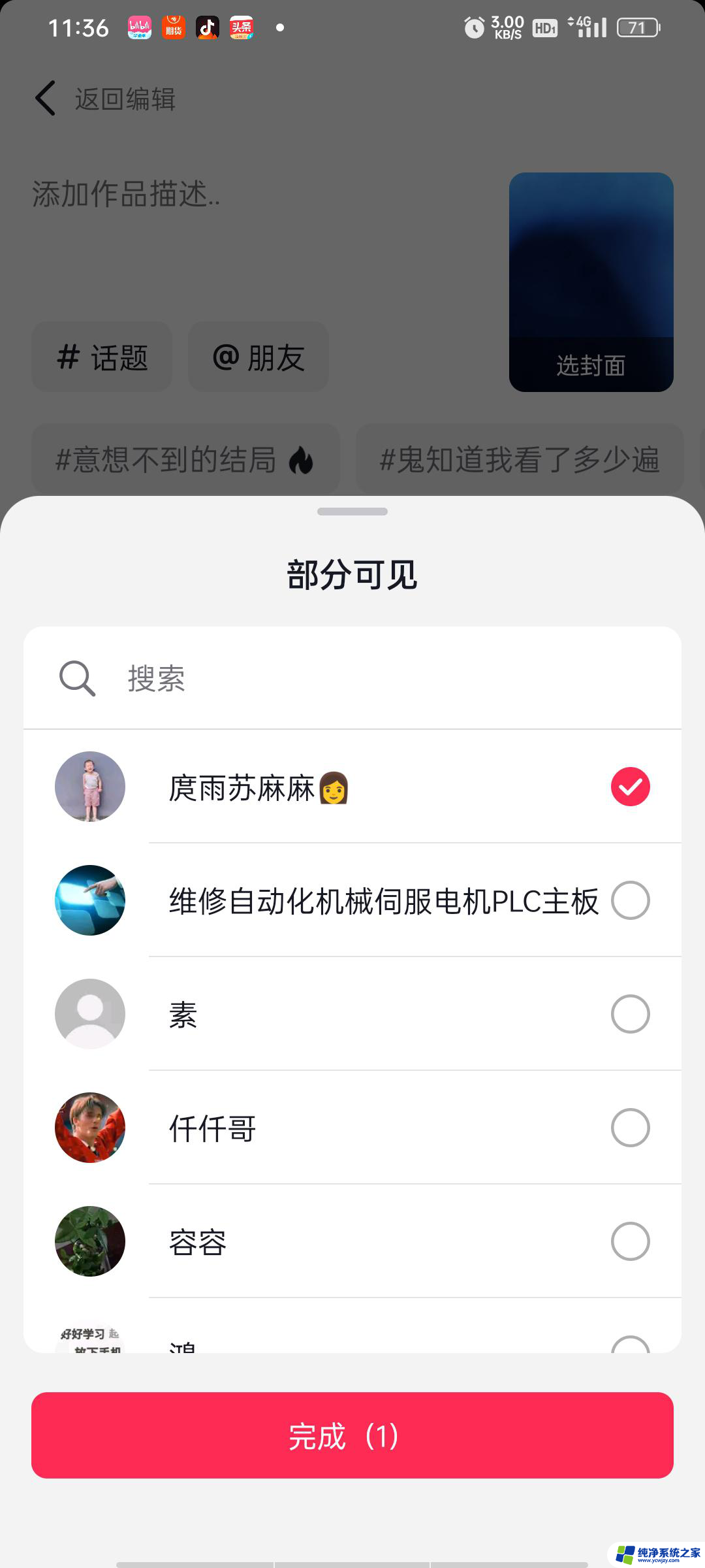 抖音喜欢列表只给一个人看