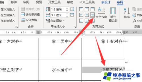 word表格默认对齐方式是啥 单元格表格对齐方式9种