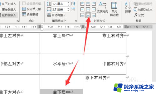 word表格默认对齐方式是啥 单元格表格对齐方式9种