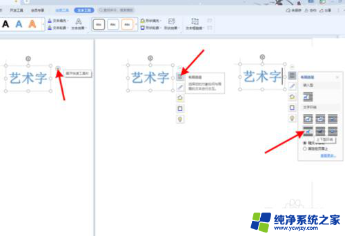 字体如何设置上下型环绕? WPSWord艺术字上下型环绕设置方法