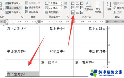 word表格默认对齐方式是啥 单元格表格对齐方式9种