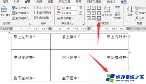 word表格默认对齐方式是啥 单元格表格对齐方式9种