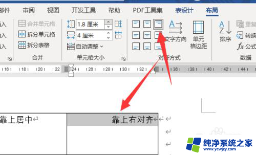 word表格默认对齐方式是啥 单元格表格对齐方式9种