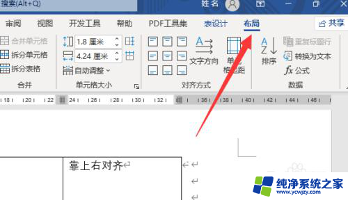 word表格默认对齐方式是啥 单元格表格对齐方式9种