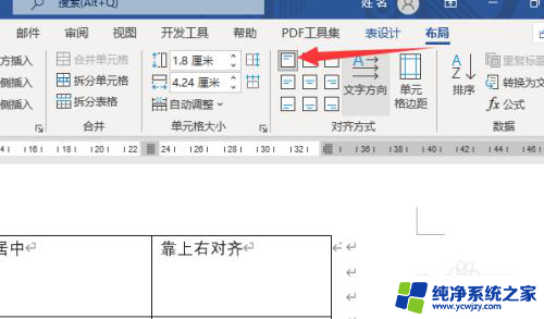 word表格默认对齐方式是啥 单元格表格对齐方式9种