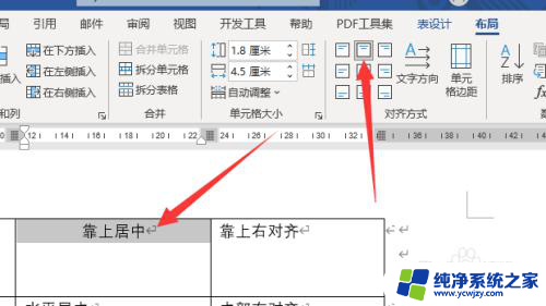 word表格默认对齐方式是啥 单元格表格对齐方式9种