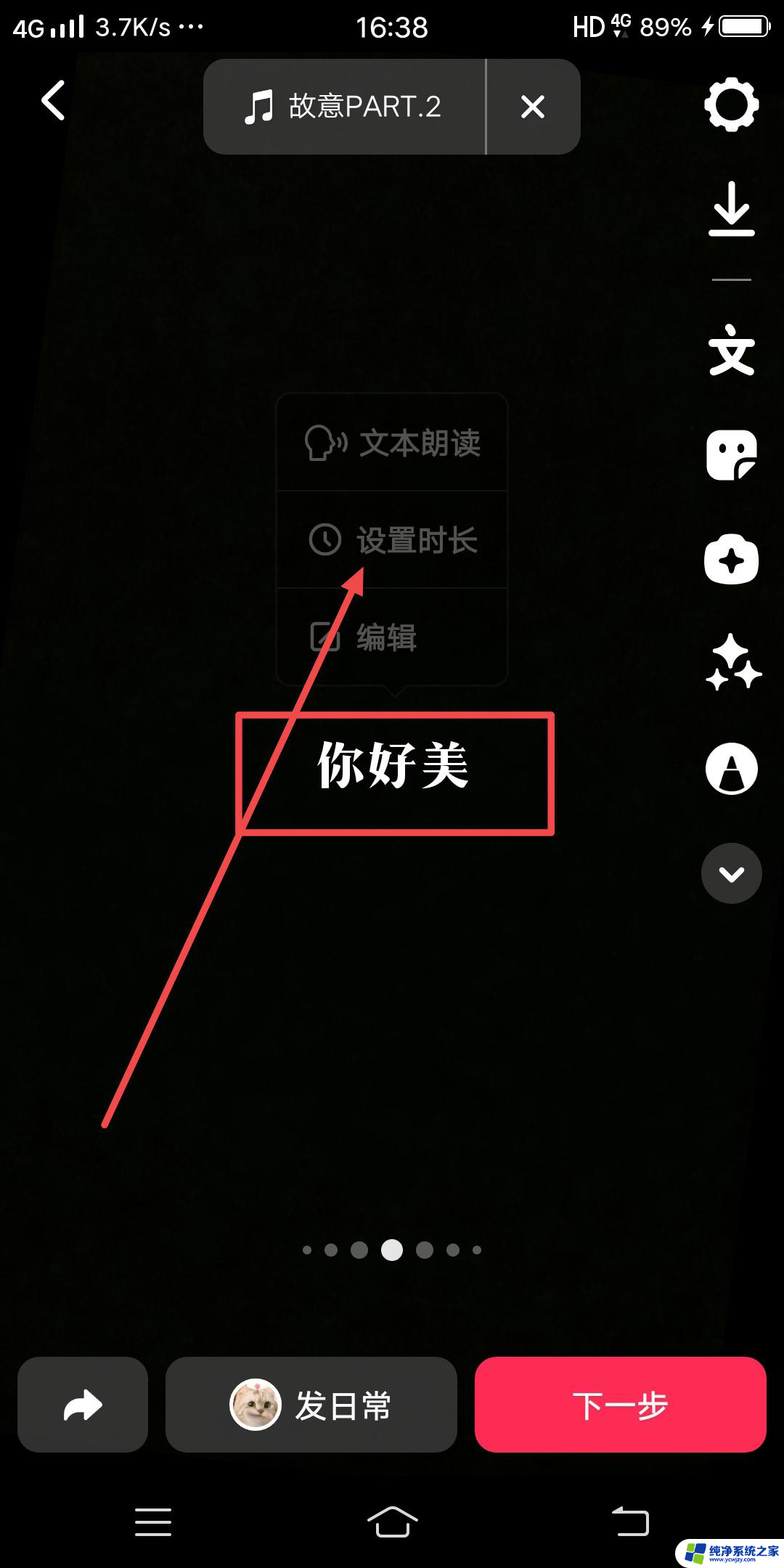 抖音读文字怎么设置时间长一点