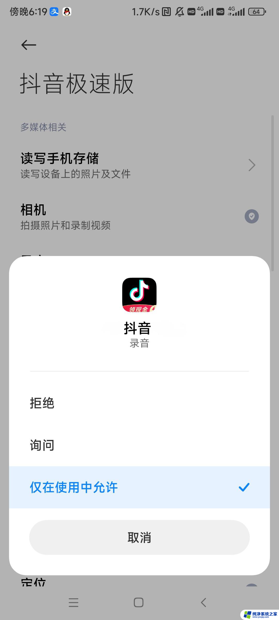 oppo手机抖音怎么打开麦克风