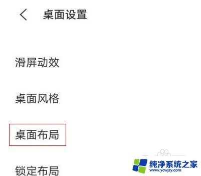 vivo桌面怎么设置好看 vivo手机桌面布局设置方法