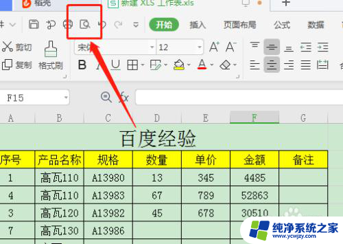 excel长表格怎么打印到一张a4纸 如何在一页打印多个表格