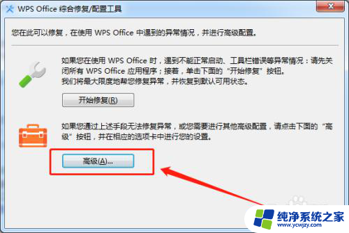 安装wps后office无法正常使用怎么办 WPS Office无法启动怎么办