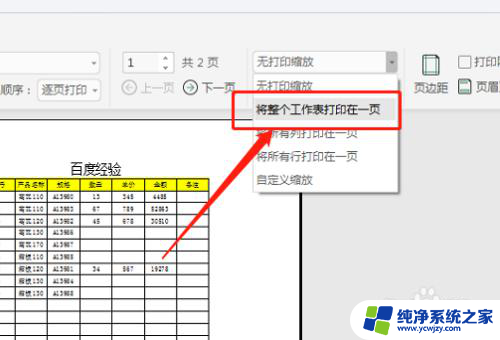 excel长表格怎么打印到一张a4纸 如何在一页打印多个表格