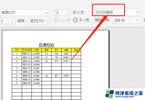 excel长表格怎么打印到一张a4纸 如何在一页打印多个表格