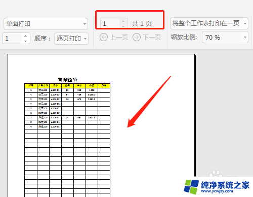 excel长表格怎么打印到一张a4纸 如何在一页打印多个表格