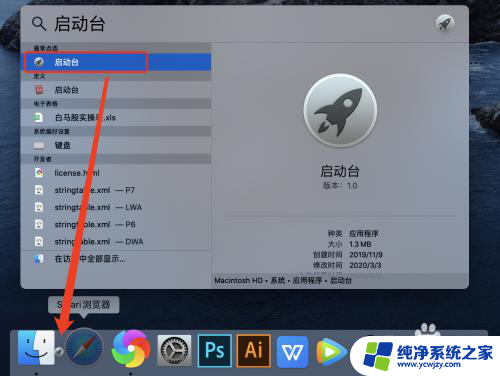 启动台图标不见了怎么恢复 怎样恢复Mac电脑程序坞中被删除的启动台图标