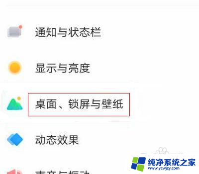 vivo桌面怎么设置好看 vivo手机桌面布局设置方法