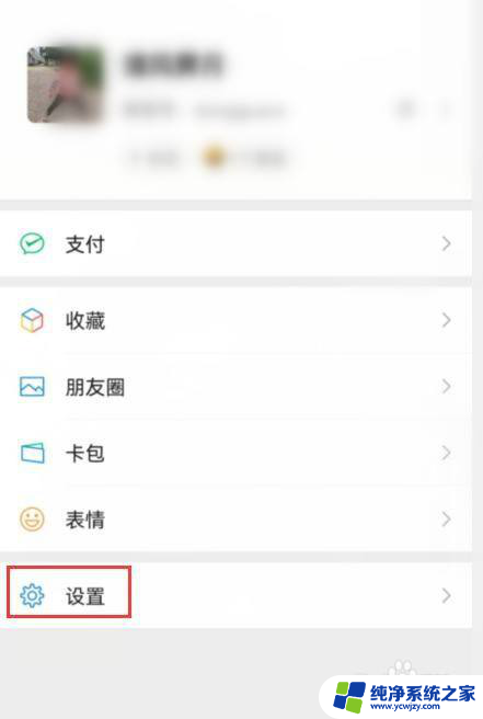 微信屏幕壁纸怎么换 微信怎么设置壁纸