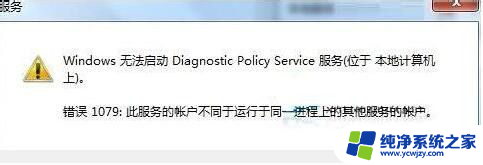 电脑策略服务未运行怎么办 电脑诊断网络提示诊断策略服务未运行解决方法