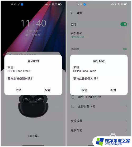 oppo蓝牙耳机只能连接左侧 OPPO耳机设备双连接功能步骤