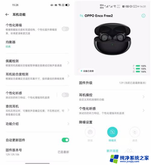 oppo蓝牙耳机只能连接左侧 OPPO耳机设备双连接功能步骤
