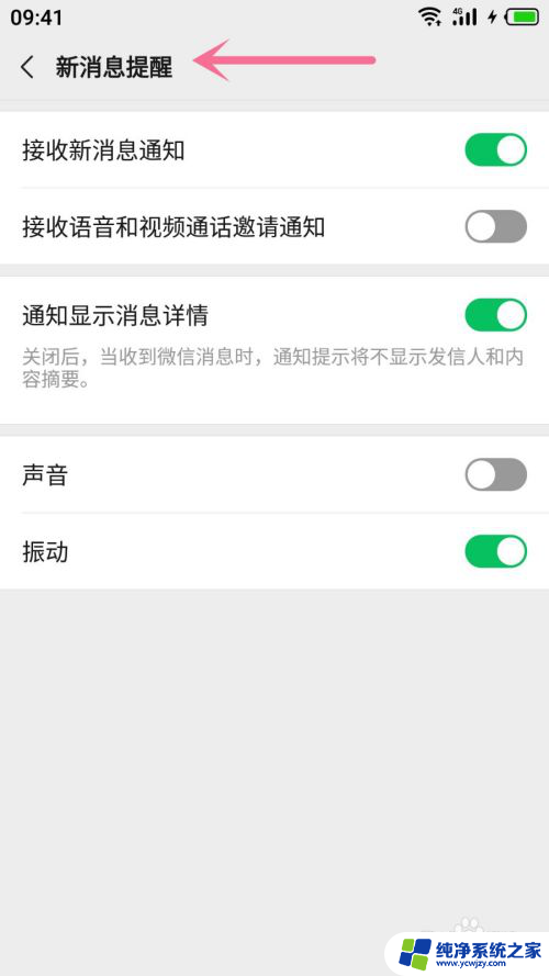 怎么关闭微信来信息的提示音 微信消息提示音如何关闭