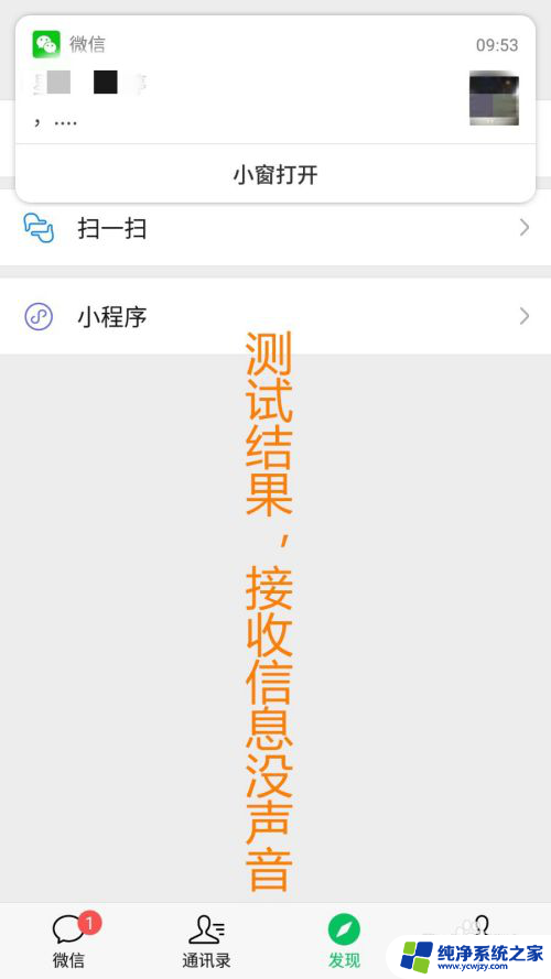 怎么关闭微信来信息的提示音 微信消息提示音如何关闭