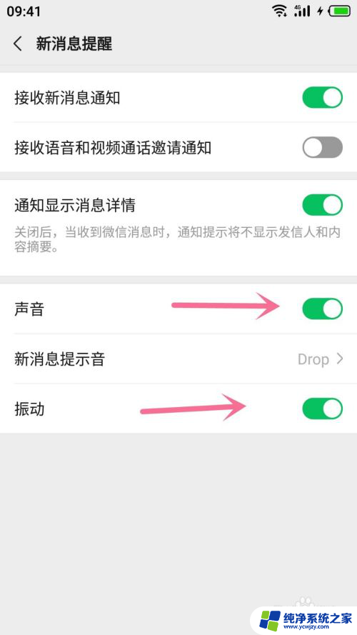 怎么关闭微信来信息的提示音 微信消息提示音如何关闭