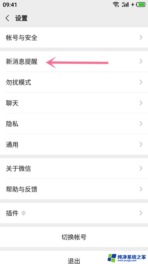 怎么关闭微信来信息的提示音 微信消息提示音如何关闭