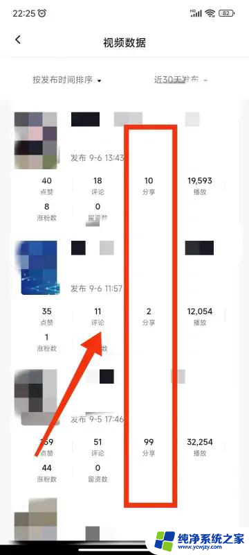 抖音视频分享数量怎么看