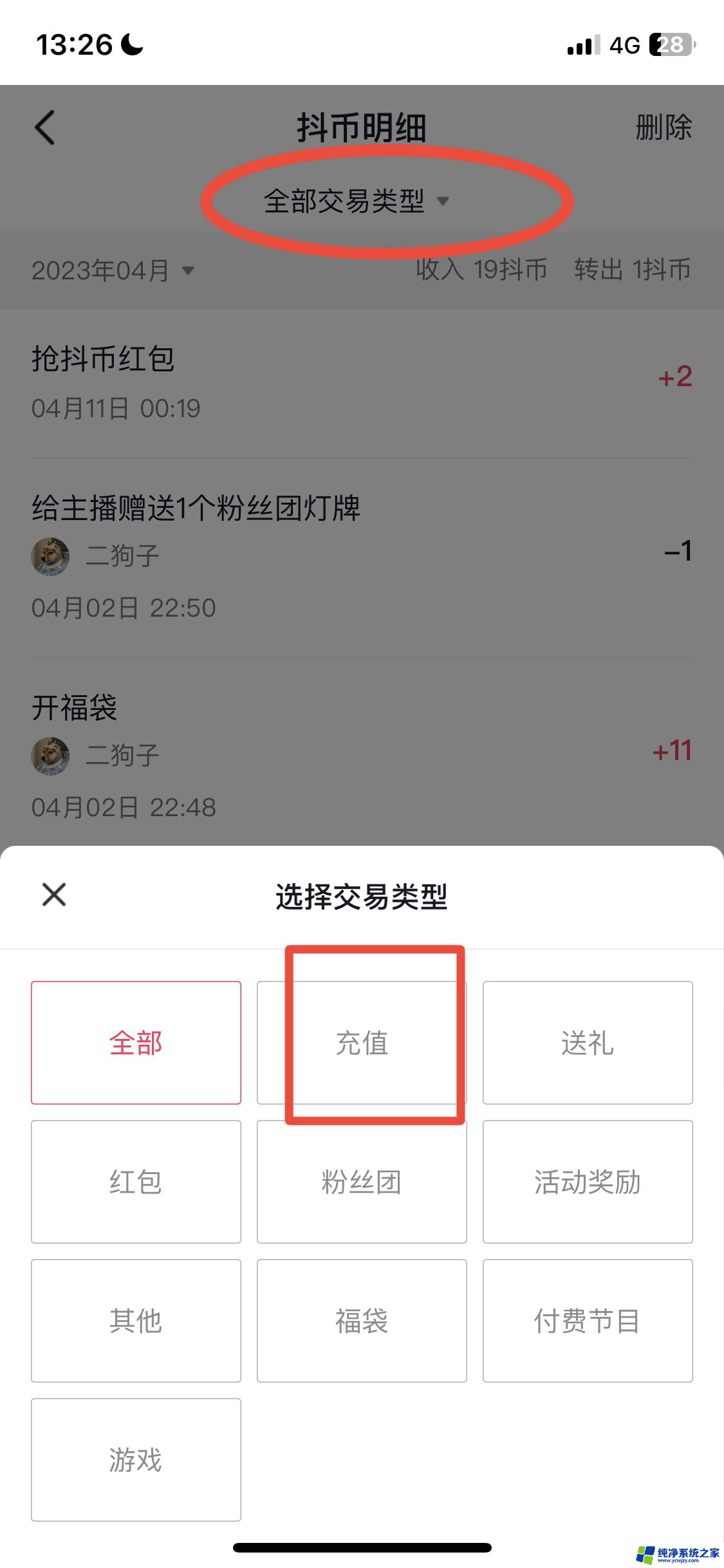 怎么查询抖音充值记录