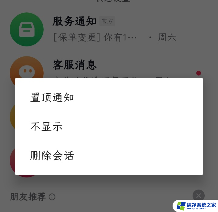 抖音怎么把对话框隐藏