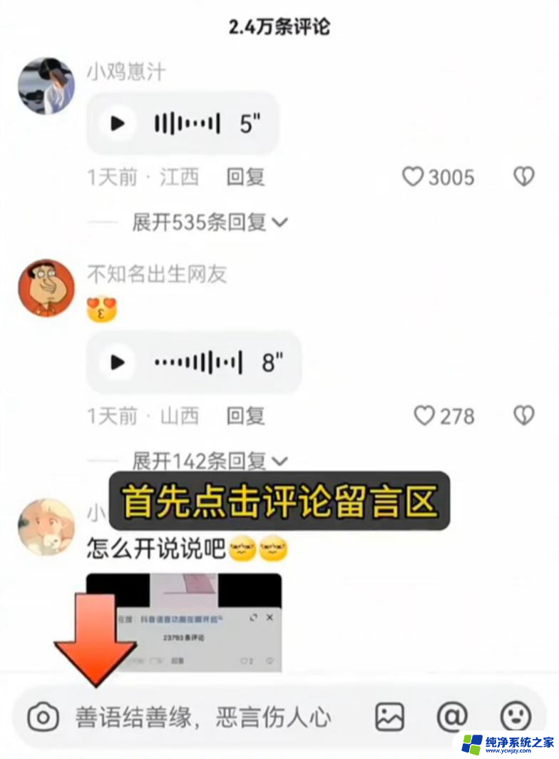 抖音上的评论语怎么不能用语音 抖音评论区语音功能没有怎么办