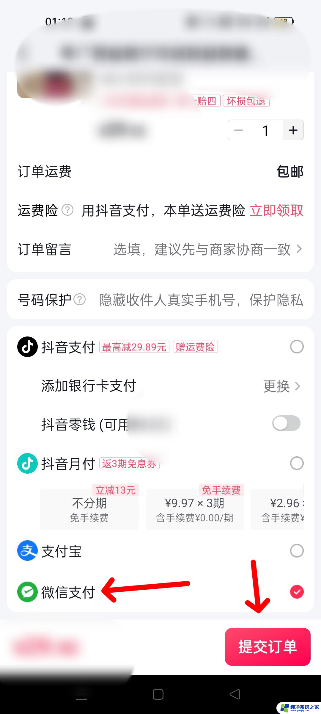 抖音上支付怎么改成微信支付