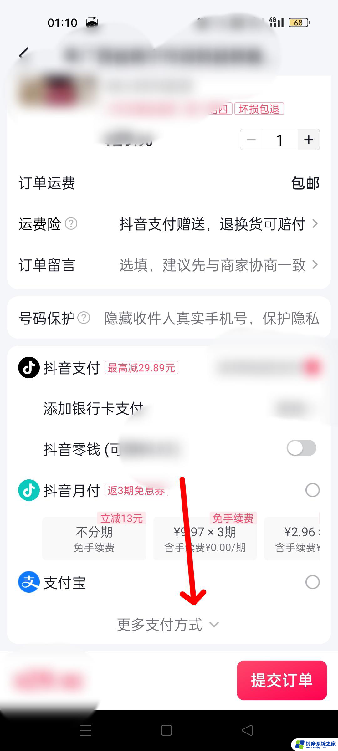 抖音上支付怎么改成微信支付