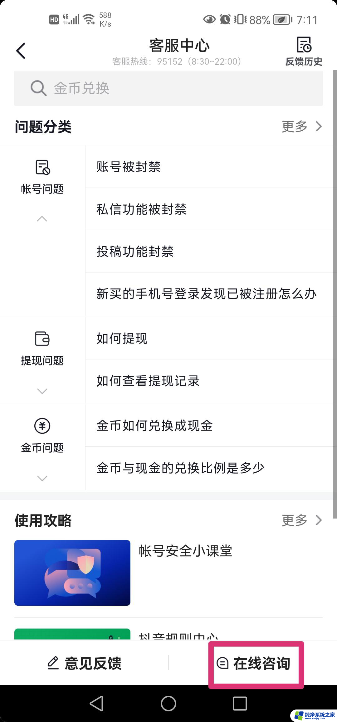 抖音怎么调手动提现