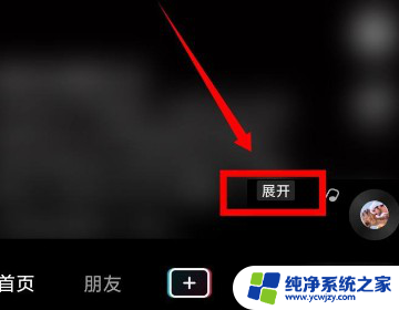 抖音简介折叠怎么才能展开