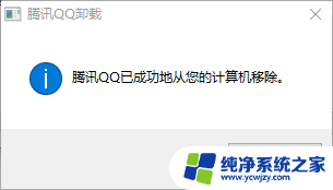 电脑如何卸载qq 如何彻底卸载电脑上安装的QQ软件