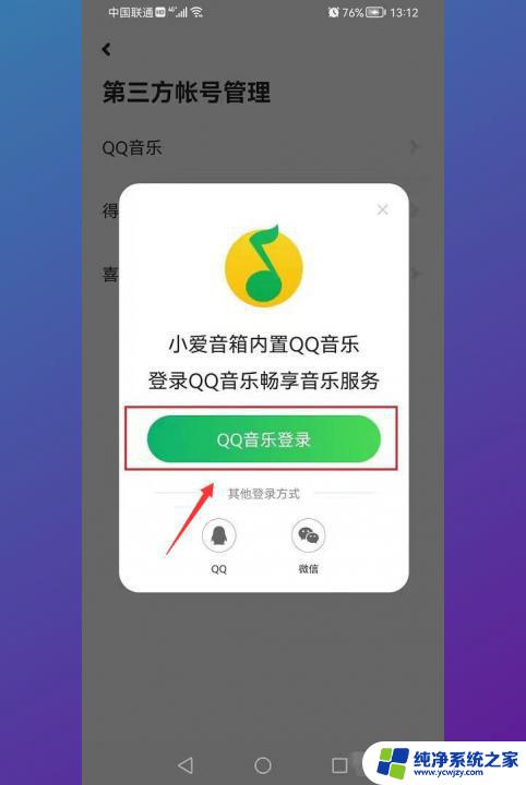 小爱音箱如何绑定qq音乐账号 小爱音箱如何与QQ音乐绑定